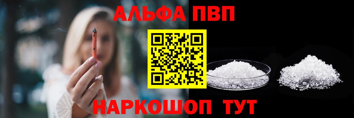 Alpha PVP VHQ Новодвинск