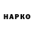 ГАШ убойный Anton Benko
