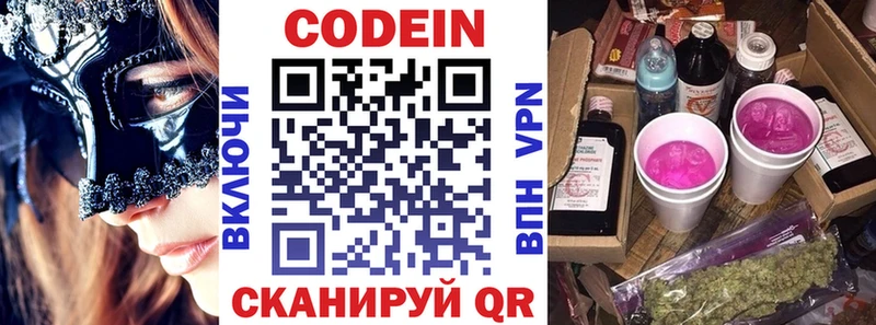 Кодеиновый сироп Lean напиток Lean (лин)  Новодвинск 