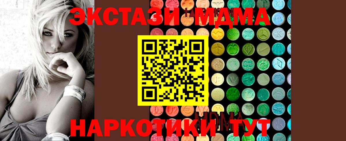 МДМА кристаллы  Вход с VPN  Новодвинск  МДМА Molly 